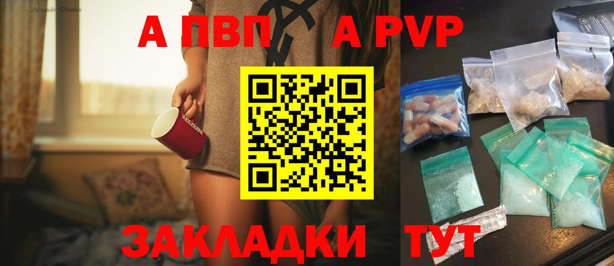 Альфа ПВП кристаллы Артёмовский