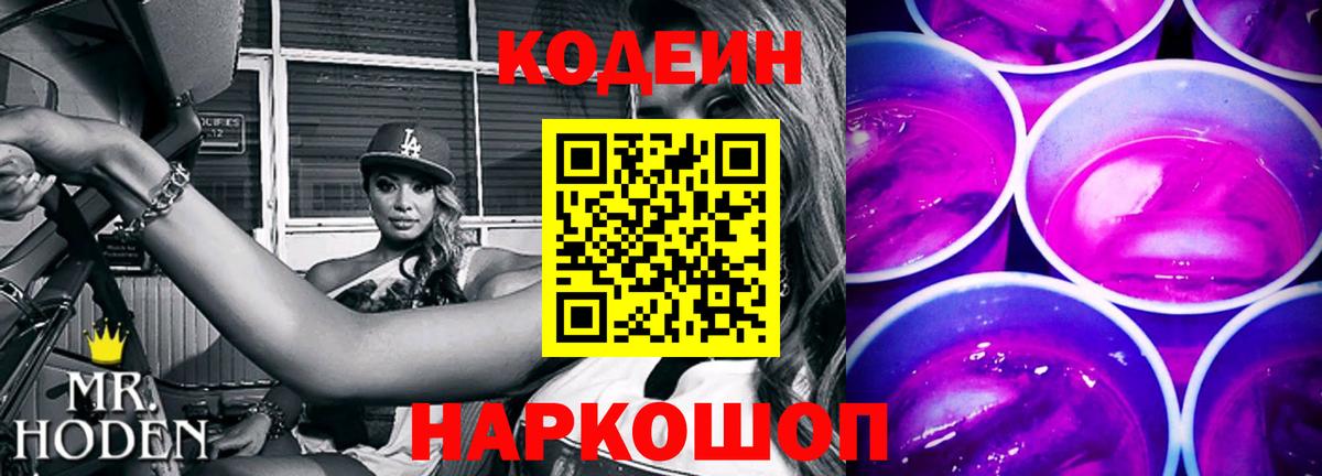 Артёмовский  Codein напиток Lean (лин)  Кодеиновый сироп Lean Purple Drank  Вход с VPN 