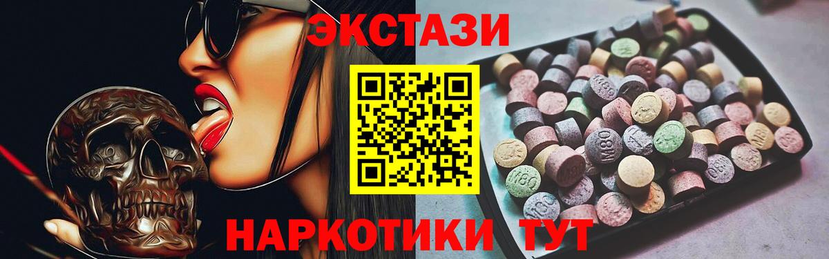 Экстази VHQ  Вход с VPN  ЭКСТАЗИ  Артёмовский  Экстази круглые 