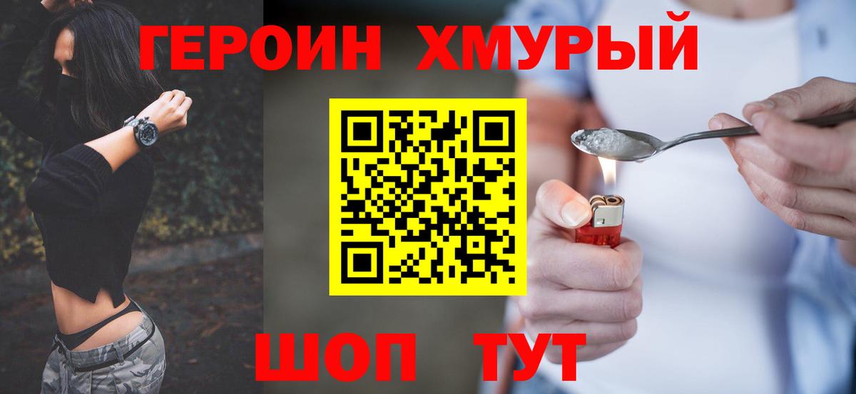 ГЕРОИН герыч Артёмовский