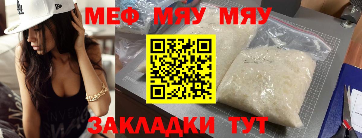 Меф мяу мяу мука Артёмовский