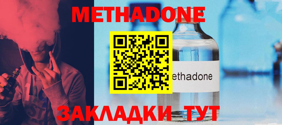 МЕТАДОН мёд  Метадон methadone  Вход с VPN  Артёмовский 