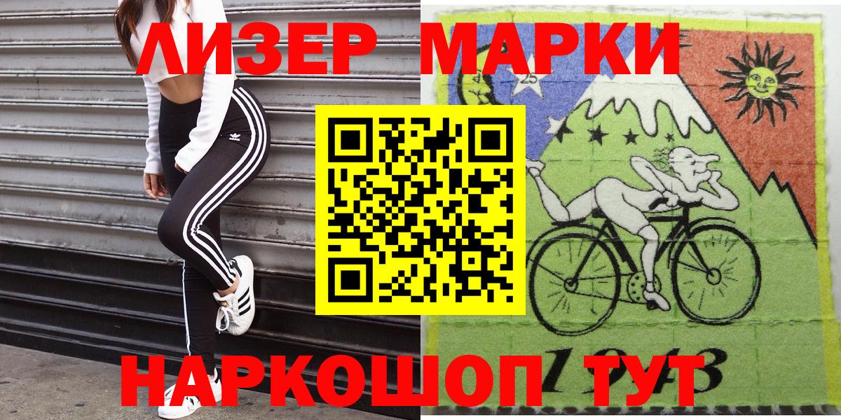 Наркотические марки 1500мкг  Вход с VPN  купить наркотик  Артёмовский 